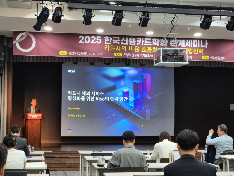 문장현 VISA코리아 전무가 23일 열린 ‘카드사의 비용 효율화와 신수종 사업전략’ 세미나에서 주제 발표를 하고 있다. 사진=강은영 기자
