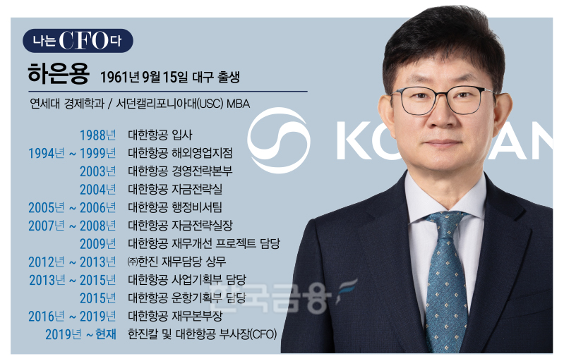 조원태 오른팔 하은용, 호반에 맞서 ‘KAL’ 벼리다