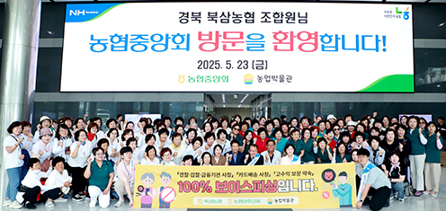 농협상호금융, 취약계층 대상 금융사기 피해 예방 활동 펼쳐