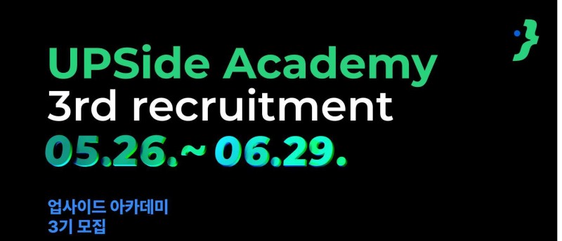 업사이드 아카데미(UPSide Academy) 3기 모집./ 사진 = 두나무
