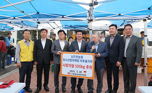 남인천농협, ‘사랑의 빨간 밥차’에 쌀 500kg 후원