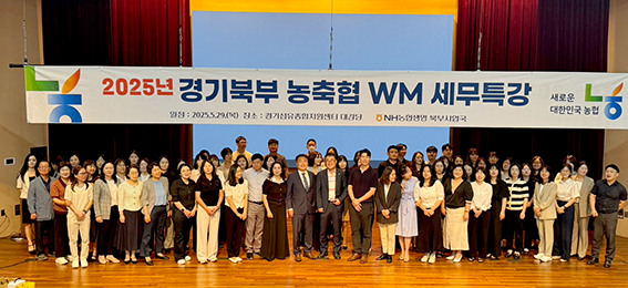 농협생명 북부사업국, 경기북부 농·축협 임직원 대상 WM 세무특강 진행
