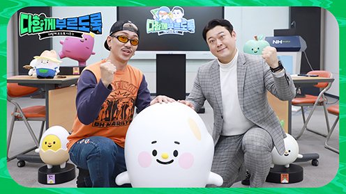 농협상호금융, 현장 체험형 유튜브 콘텐츠 '다 함께 부르도록!' 공개