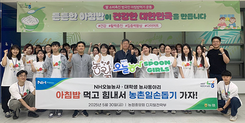 농협, 대학생 농사동아리와 ‘아침밥 먹고 농촌일손돕기’ 나서