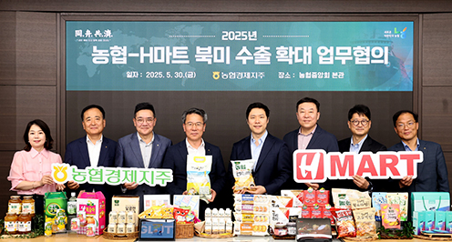 농협경제지주, 美 H마트와 농식품 수출 전략 논의