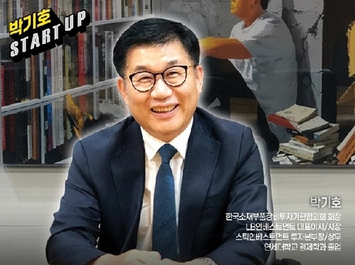 박기호 LB인베스트먼트 대표이사, 한국 벤처캐피탈, 글로벌 생태계 진입해야