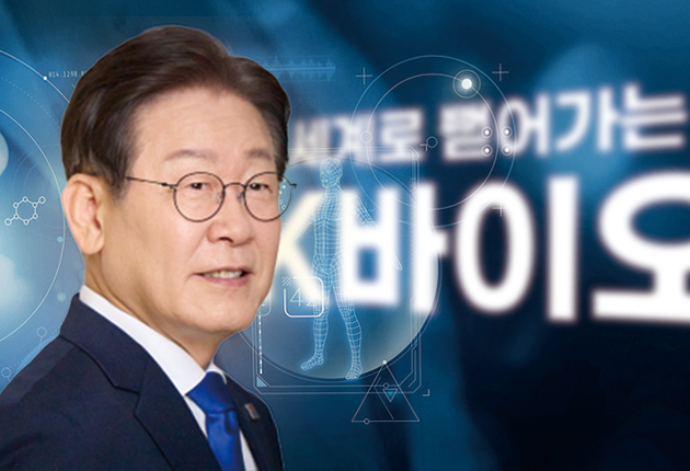 이재명 정부, 제약바이오 ‘R&D·약가·공급망’ 전방위 재편 예고