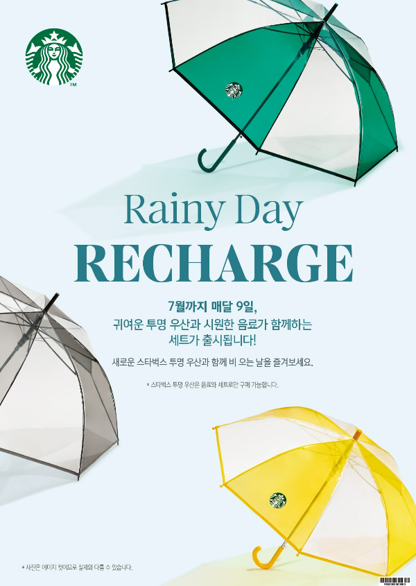 스타벅스 코리아(대표 손정현)가 6월 9일 다가오는 장마철을 대비할 수 있는 ‘스타벅스 우산 세트’를 2차 출시하며, 매장을 방문하는 고객들에게 색다른 경험을 선사한다. /사진=스타벅스 코리아