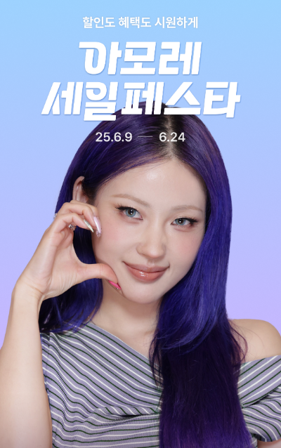 아모레퍼시픽(회장 서경배) 공식 온라인 쇼핑몰 아모레몰에서 6월 9일부터 24일까지 ‘2025 Summer 아모레 세일 페스타(이하 아세페)’를 개최한다. /사진=아모레퍼시픽