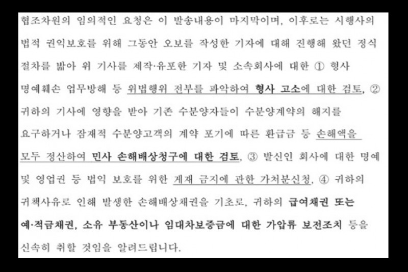 '강남구 한 주택 시행사'가 보내온 내용증명 메일. 삭제를 하지 않는다면, 주 기자의 월급 및 응암3동 아파트를 압류하겠다는 내용이 담겨있다.