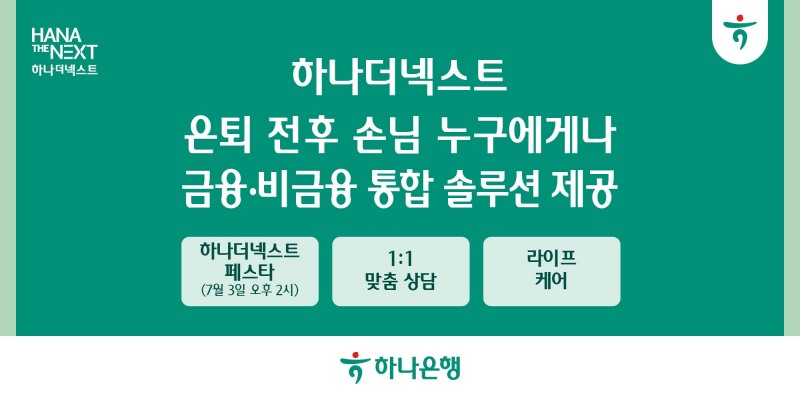 사진제공=하나은행