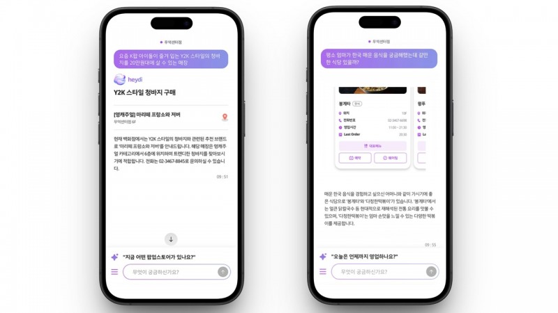 현대백화점의 AI 쇼핑 어시스턴트 ‘헤이디(HEYDI)’ 테스트 구동 화면. /사진제공=현대백화점