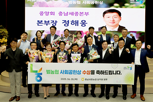 ▲ 농협 충남세종본부 임직원들이 범농협 사회공헌상 수상 후 기념촬영을 하고 있다.