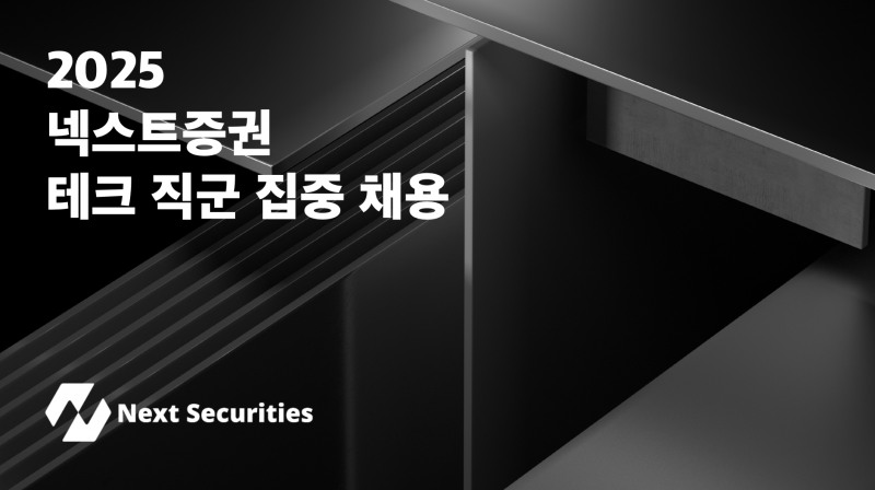 사진출처= 넥스트증권