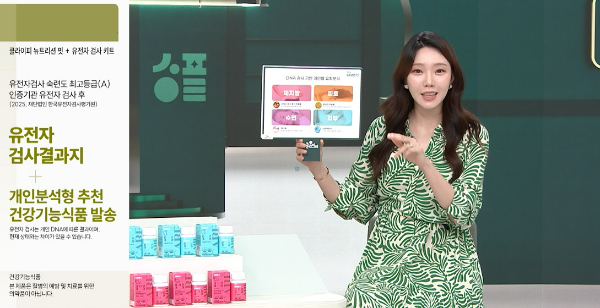 SK스토아(대표 양맹석는 홈쇼핑 업계 최초로 DNA 분석을 기반으로 한 건강기능식품 패키지, ‘뉴트리션핏 집중케어 비타민 세트’를 13일 단독 출시했다. /사진=SK스토아