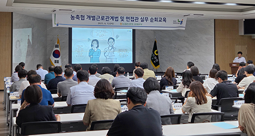 강원농협, 농축협 개별근로관계법 및 면접관 실무 순회 교육 실시