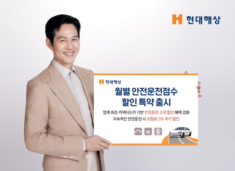 현대해상은 업계 최초로 '월별 안전운전점수 할인 특약'을 출시했다.(2025.06.15.)./사진제공=현대해상