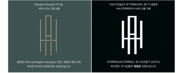 영국 주거 브랜드 '알링턴 하우스'(왼쪽) 로고와 포스코이앤씨 '오티에르' 로고. /사진출처=각 사