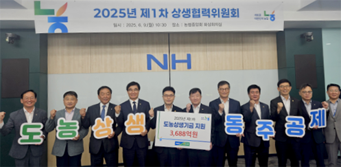 농협중앙회, 농촌 상생발전 위한 도농상생기금 3688억원 지원
