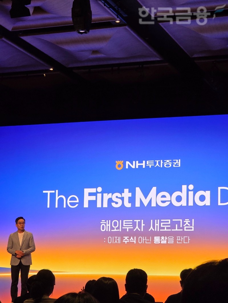 강민훈 NH투자증권 Digital사업부 대표가 17일 서울 중구 더플라자호텔에서 개최한 ‘The First Media Day: 해외투자 새로고침’에서 발표하고 있다. / 사진= 한국금융신문(2025.06.17)