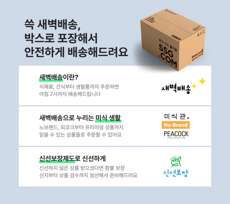 SSG닷컴이 수도권과 충청권의 새벽배송을 일원화한다. /사진제공=SSG닷컴