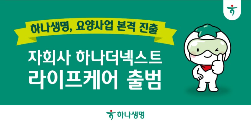 사진 = 하나생명