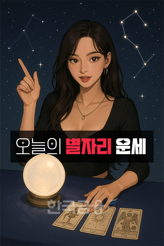 별자리운세