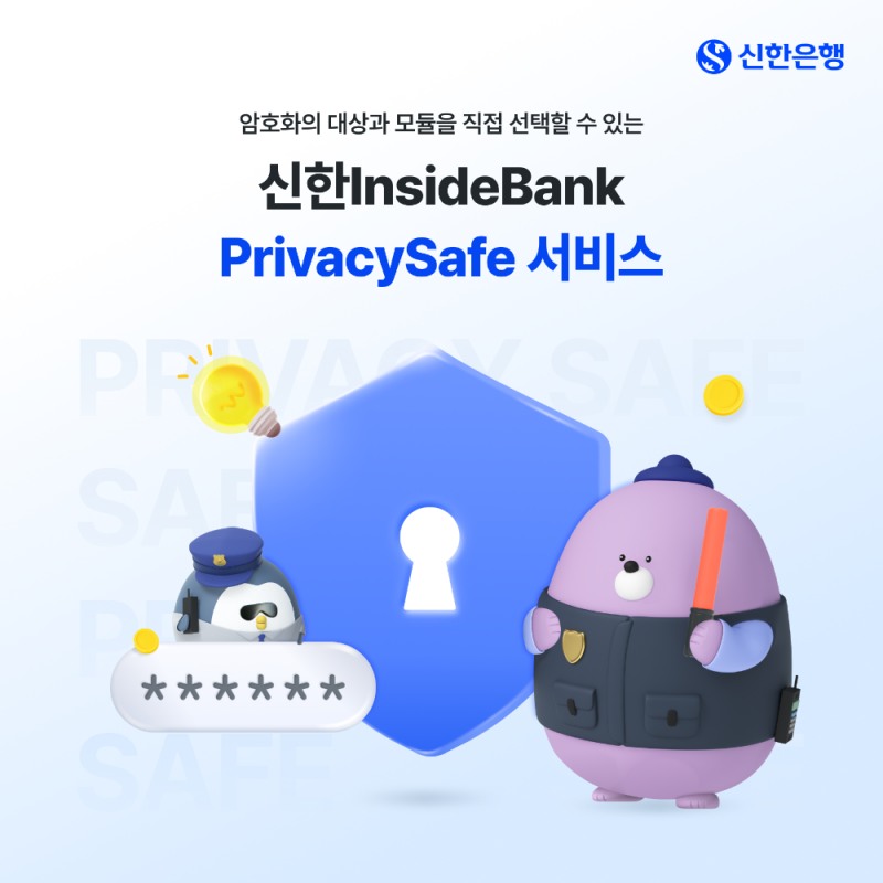 신한은행, 추가 정보 암호화로 기업정보 보안 강화 박차