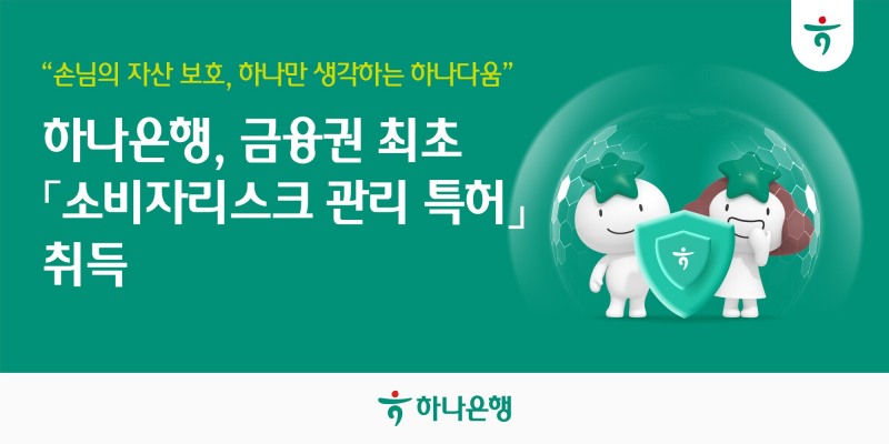 사진제공=하나은행