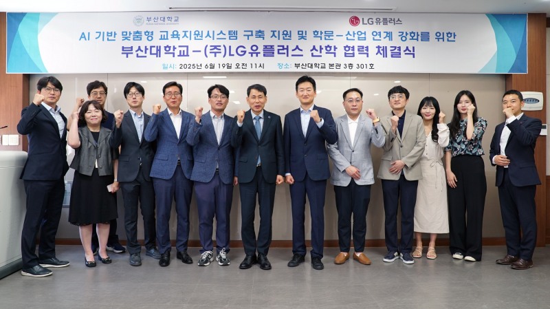 LG유플러스는 부산대학교와 AI 기반 맞춤형 교육지원 시스템 구축을 위한 업무협약을 체결했다고 19일 밝혔다. 사진은 권용현 LG유플러스 기업부문장과 박상후 부산대학교 대외·전략부총장이 업무협약을 체결하고 기념촬영을 하는 모습. / 사진=LG유플러스