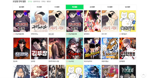 네이버웹툰 화면 캡처. / 사진=네이버웹툰