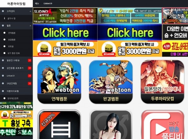 불법 웹툰 유통 사이트 어른아이닷컴 화면. / 사진=인터넷커뮤니티 캡처