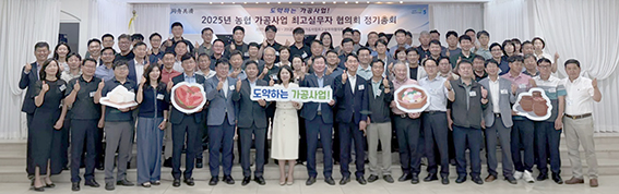 농협경제지주, '25년 농협가공사업 최고실무자 협의회 정기총회 개최