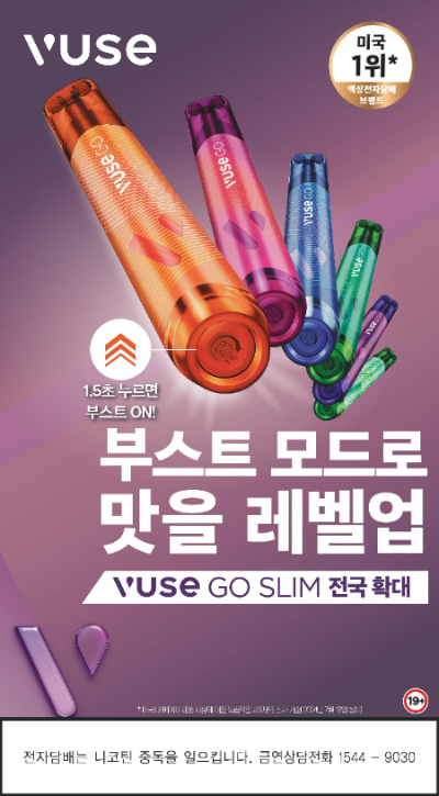 BAT로스만스(대표 송영재)가 천연니코틴 액상형 전자담배 ‘뷰즈 고 슬림 2ml(VUSE GO Slim 2ml)’의 판매 지역을 전국으로 확대한다. /사진=BAT로스만스