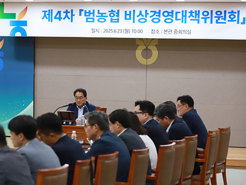 농협중앙회, ‘제4차 범농협 비상경영대책위원회’ 개최