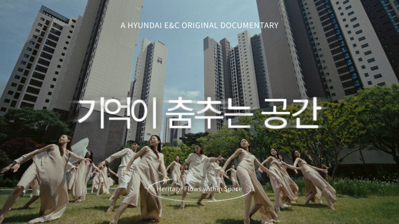 현대건설 ‘디에이치 브랜드 론칭 10주년’ 헤리티지 영상 캡처. /사진제공=현대건설