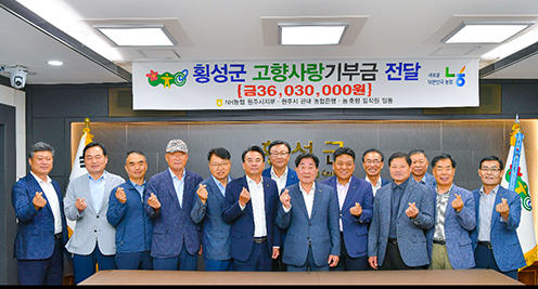 원주지역 범농협 임직원, 고향사랑기부금 3600만원 전달