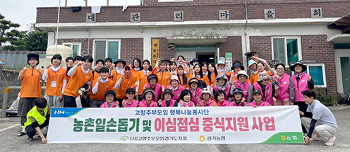 경기농협, 농촌일손돕기 및 이심점심 중식지원사업 실시