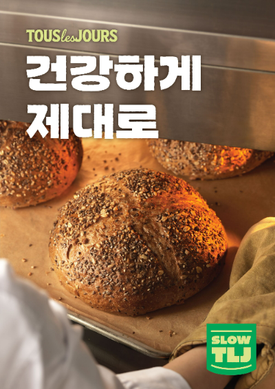 CJ푸드빌이 운영하는 뚜레쥬르가 '건강'에 대한 가치와 라이프 스타일에 대한 진정성 있는 메시지를 담은 신규 건강빵 엠블럼 ‘SLOW TLJ’를 공개하며 신제품을 출시했다. /사진=CJ푸드빌 뚜레쥬르