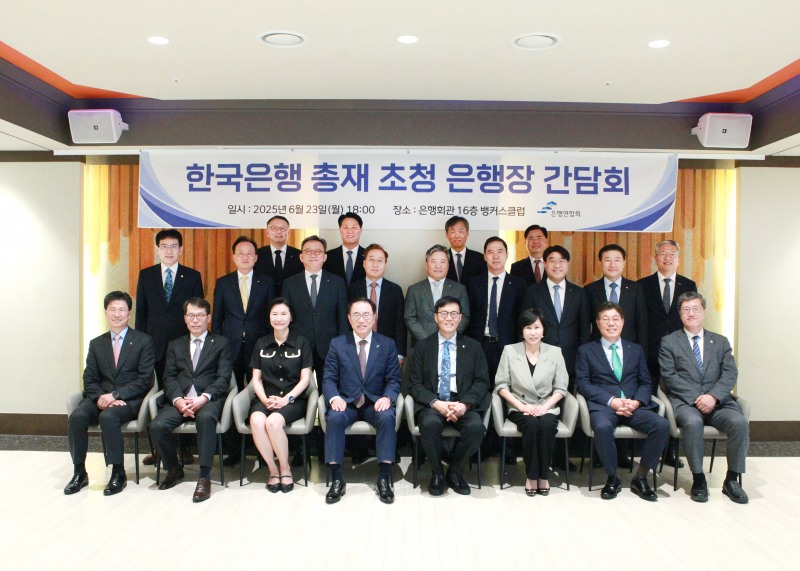 지난 23일 열린 한국은행 총재 초청 은행장 간담회. (아래줄 왼쪽부터) 강태영 농협은행장, 김성태 기업은행장, 이은미 토스뱅크 대표이사, 조용병 은행연합회장, 이창용 한국은행 총재, 유명순 한국씨티은행장, 황병우 아이엠뱅크 은행장, 최원목 신용보증기금 이사장(가운데줄 왼쪽부터) 박종우 한국은행 부총재보, 이환주 국민은행장, 정상혁 신한은행장, 윤호영 카카오뱅크 대표이사, 백종일 전북은행장, 신학기 수협은행장, 방성빈 부산은행장, 고병일 광주은행장, 김종호 기술보증기금 이사장(윗줄 왼쪽부터) 정진완 우리은행장, 김태한 경남은행장, 최우형 케이뱅크은행장, 이희수 제주은행장 / 사진제공=은행연합회