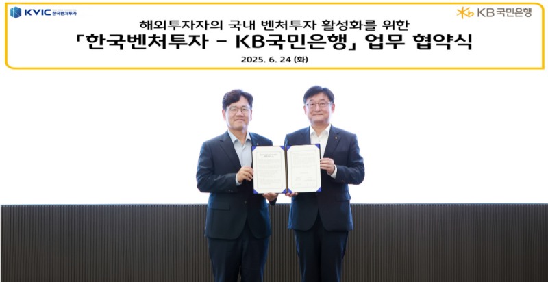 24일 이대희 한국벤처투자 대표(좌측)와 송용훈 KB국민은행 기업고객그룹 부행장이 협약식을 마치고 기념촬영을 하고 있다. / 사진제공 = KB국민은행