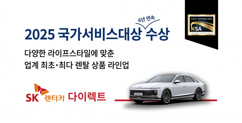 사진=SK렌터카