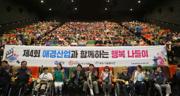 애경산업(대표 김상준)이 메가박스 신촌점에서 희망을나누는사람들, 보둠나눔봉사단과 함께 발달장애인을 위한 문화나눔 행사 ‘제4회 행복나들이’를 진행했다고 27일 밝혔다. /사진=애경산업