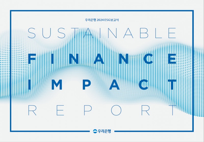 우리은행 2024 ESG보고서 표지 / 사진제공=우리은행