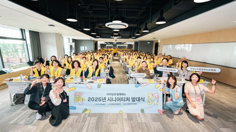 카카오와 카카오임팩트는 2025년 ‘찾아가는 시니어 디지털 스쿨’의 본격 운영을 앞두고 시니어티처 발대식을 개최했다고 1일 밝혔다. / 사진=카카오