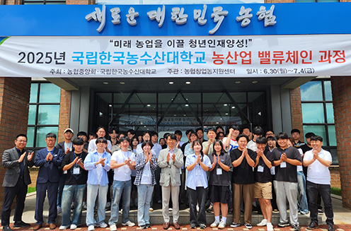 농협중앙회-국립한국농수산대학교, ‘농산업 밸류체인 과정’ 입교식 개최