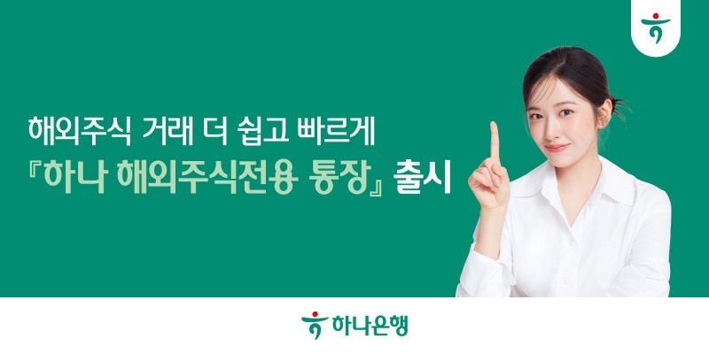 사진제공=하나은행