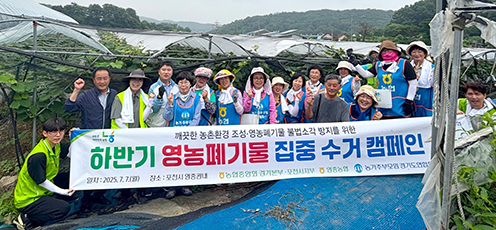 농협중앙회 경기본부, 농촌일손돕기와 영농폐기물 집중 수거 캠페인
