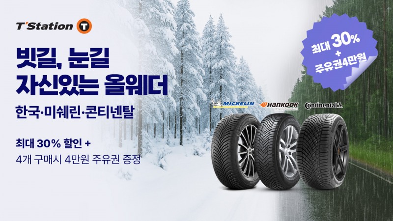 사진=한국타이어