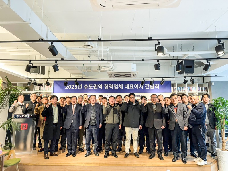 2025년 반도건설 수도권역 협력업체 대표이사 간담회 기념 촬영 모습. /사진제공=반도건설
